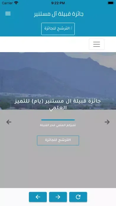 Captures d'écran de جائزة قبيلة آل مستنير