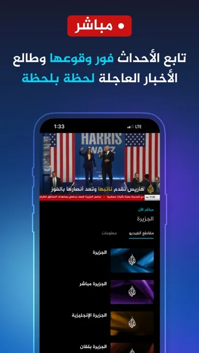 Al Jazeera 360 - الجزيرة 360 Screenshots