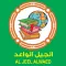 AlJeel AlWaed