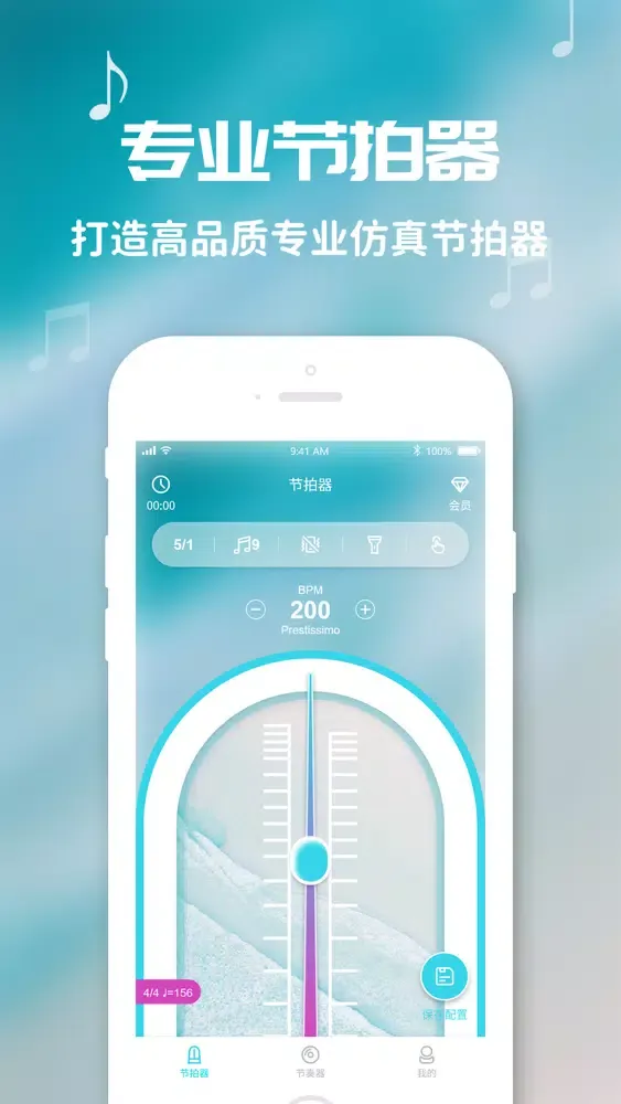 节拍器-用不坏的电子节拍器应用截图