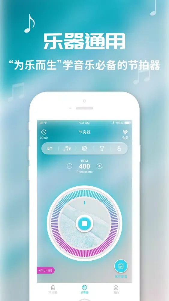 节拍器-用不坏的电子节拍器应用截图
