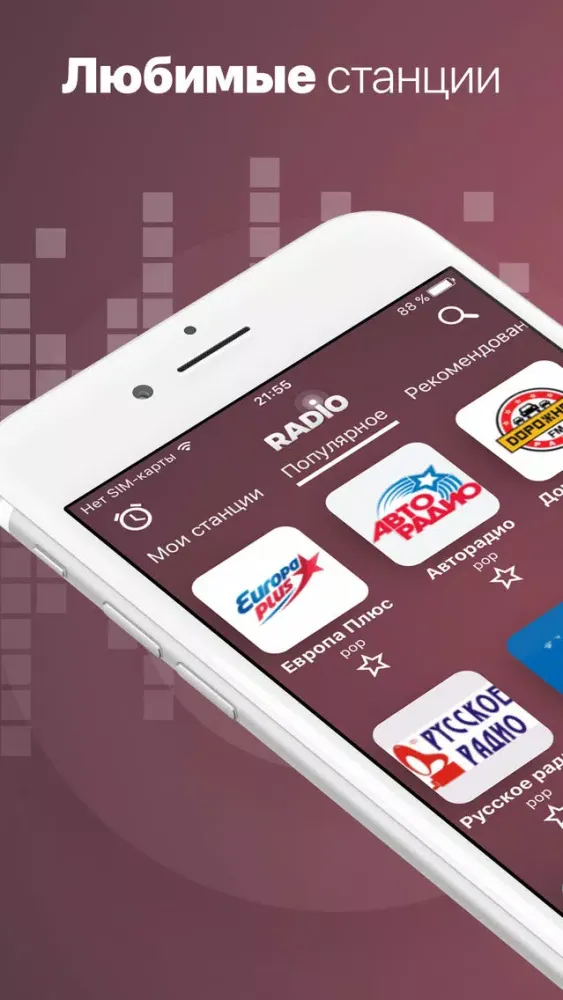 Radio FM - America station app スクリーンショット