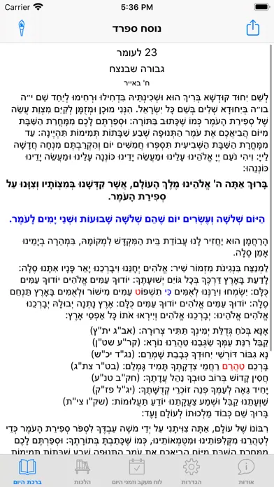 Screenshot di ספירת העומר השלם