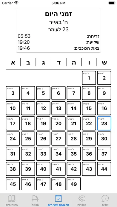 Screenshot di ספירת העומר השלם