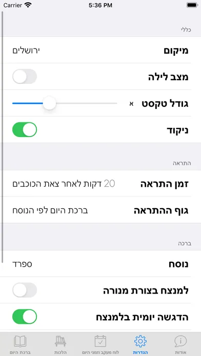 Screenshot di ספירת העומר השלם
