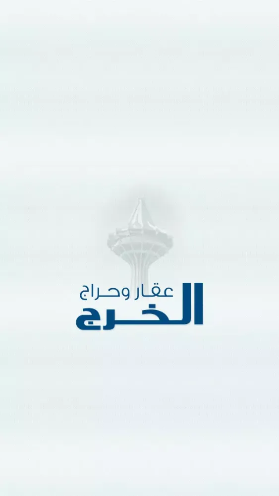 سوق الخرج स्क्रीनशॉट