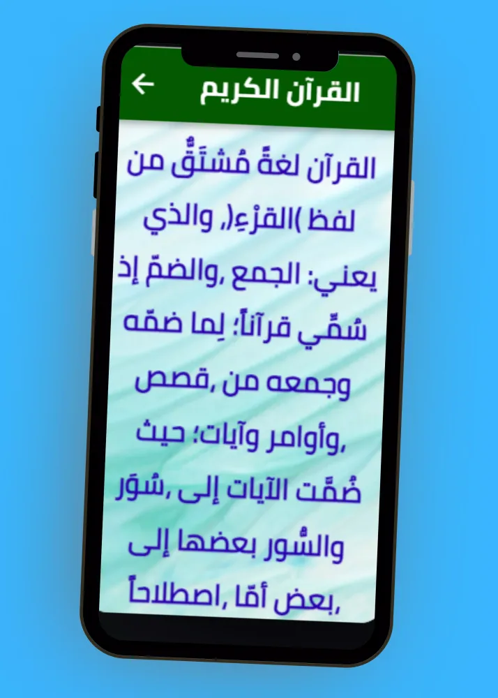 كم عدد الكتب السماوية Screenshots