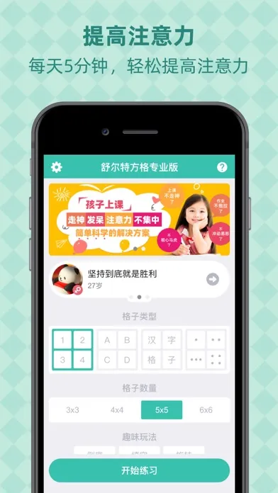 舒尔特方格-专业版 注意力及快速阅读法 스크린샷