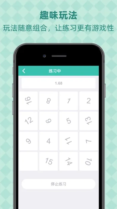 舒尔特方格-专业版 注意力及快速阅读法 스크린샷