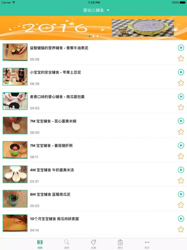 Capturas de tela do 宝宝餐餐见-宝宝辅食高清视频制作教程 iPad 