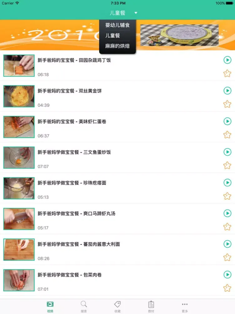Capturas de tela do 宝宝餐餐见-宝宝辅食高清视频制作教程 iPad 