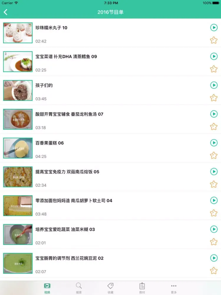 Capturas de tela do 宝宝餐餐见-宝宝辅食高清视频制作教程 iPad 