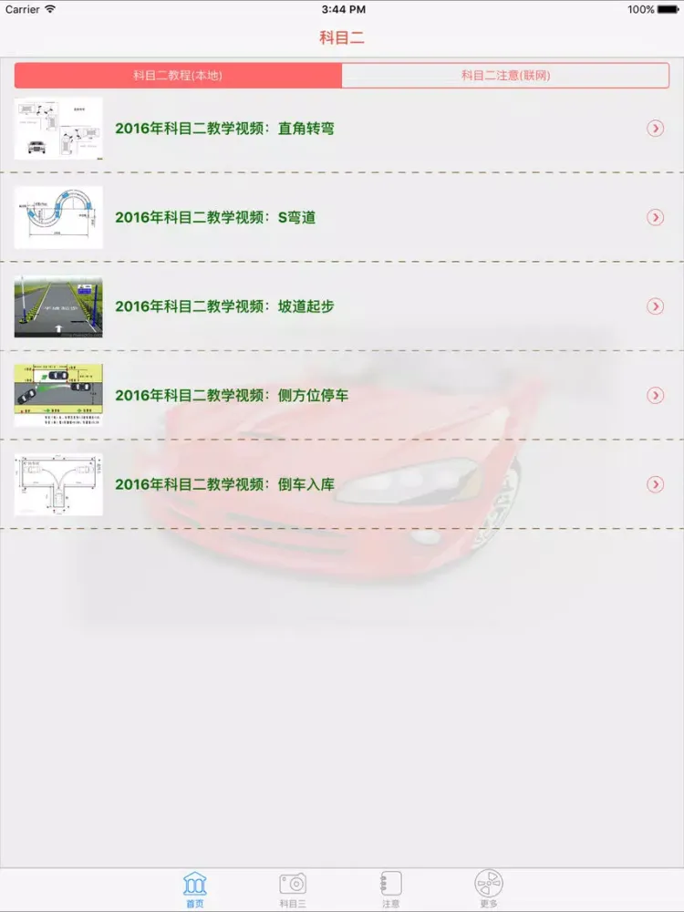 驾考教学视频 iPad  Ekran Görüntüleri