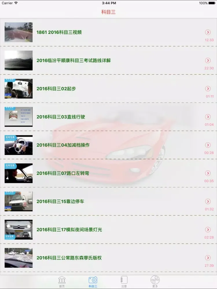 驾考教学视频 iPad  Ekran Görüntüleri