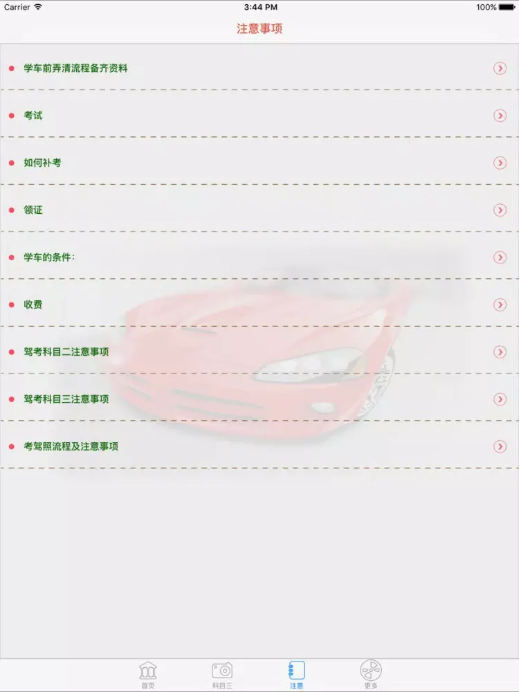 驾考教学视频 iPad  Ekran Görüntüleri