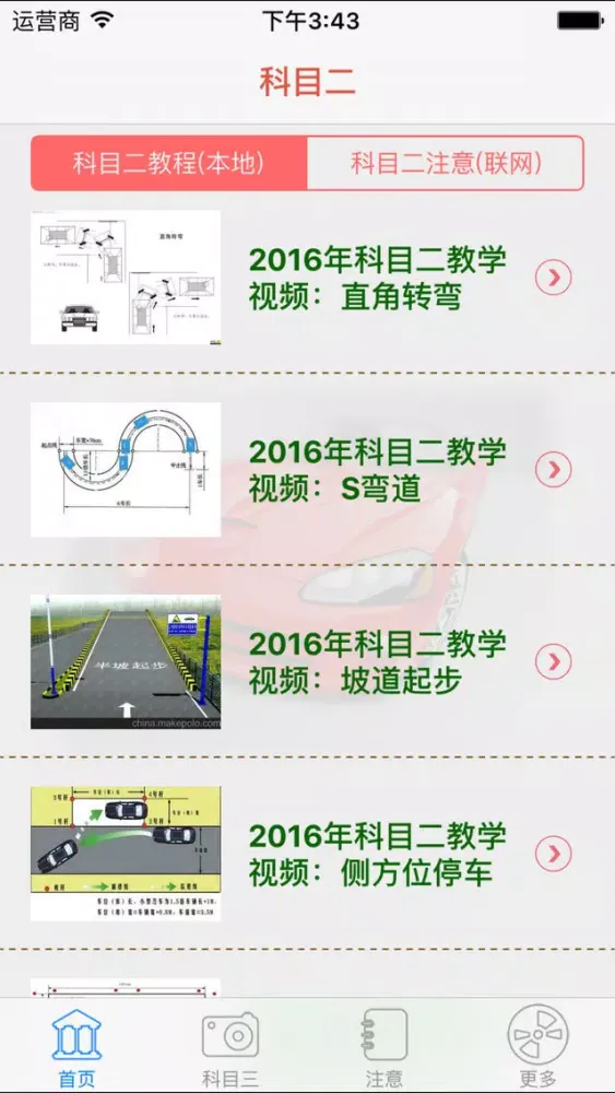 驾考教学视频 Ekran Görüntüleri