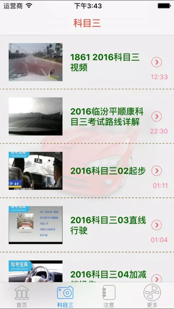 驾考教学视频 Ekran Görüntüleri