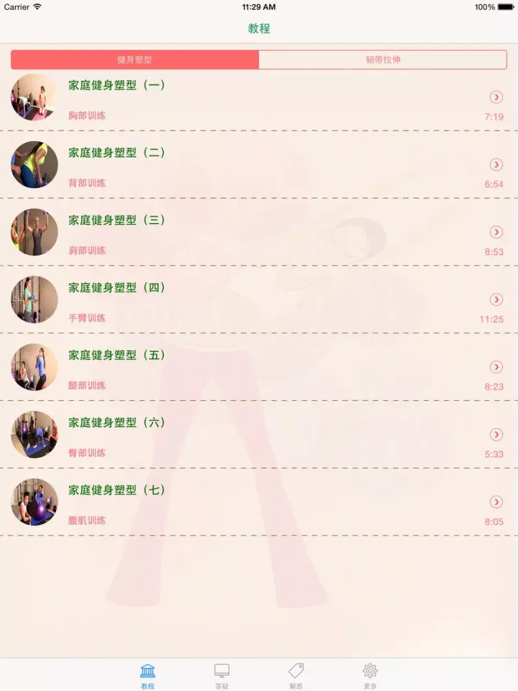 家庭健身塑形-高清视频教程 iPad 应用截图