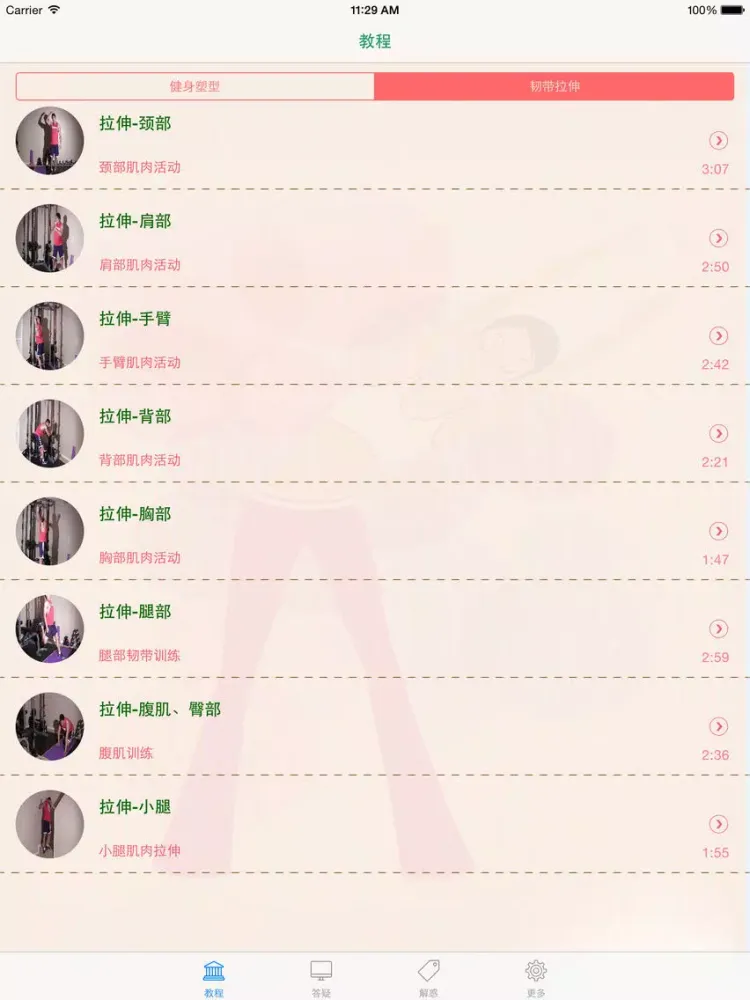 家庭健身塑形-高清视频教程 iPad 应用截图