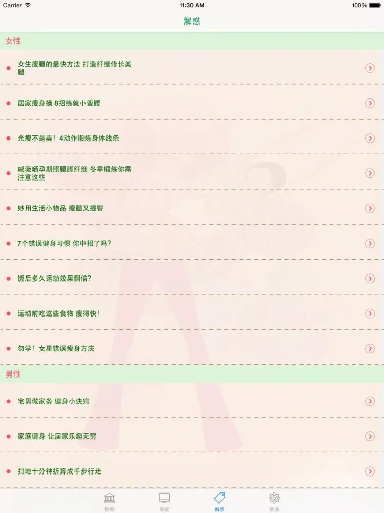 家庭健身塑形-高清视频教程 iPad 应用截图