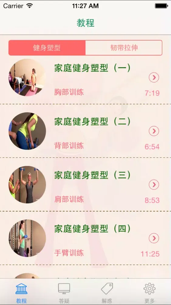 家庭健身塑形-高清视频教程应用截图