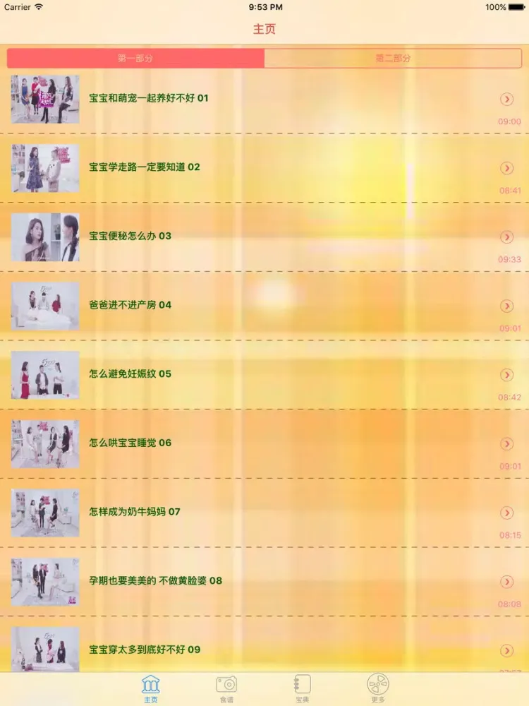 Captures d'écran de 辣妈来帮忙-最火的育儿知识宝典 iPad 
