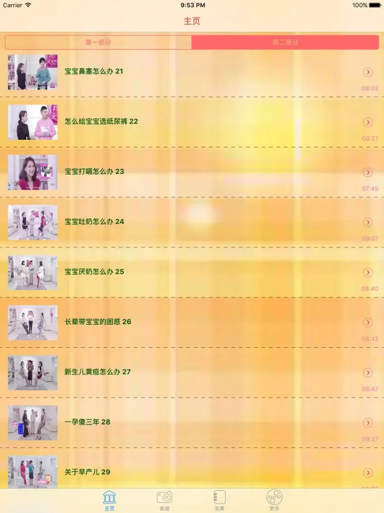 Captures d'écran de 辣妈来帮忙-最火的育儿知识宝典 iPad 