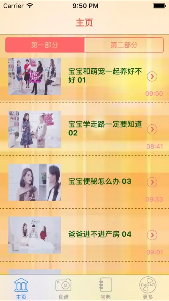 Captures d'écran de 辣妈来帮忙-最火的育儿知识宝典