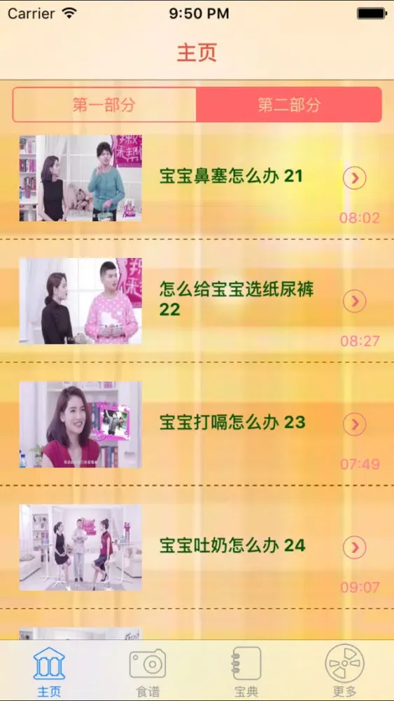 Captures d'écran de 辣妈来帮忙-最火的育儿知识宝典