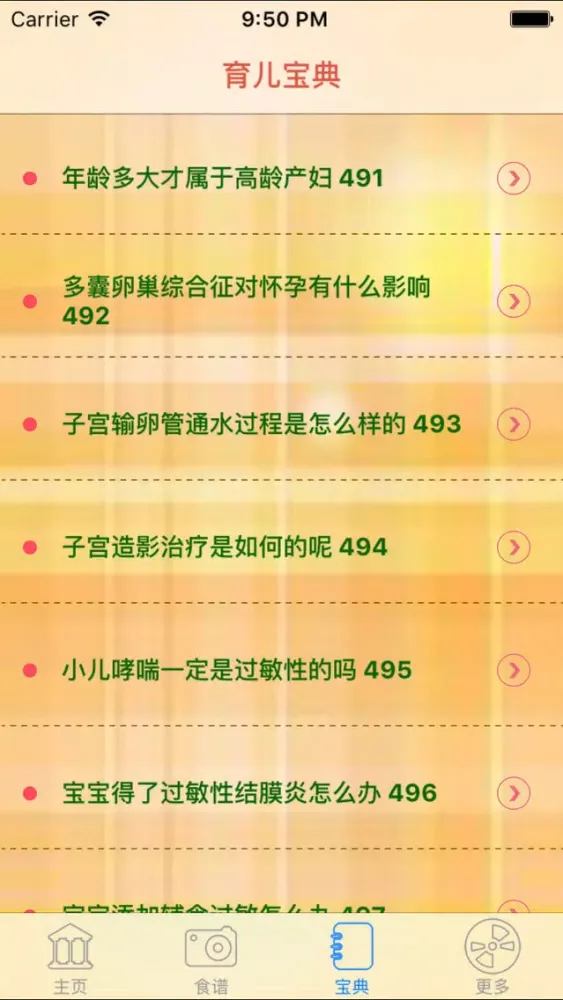 Captures d'écran de 辣妈来帮忙-最火的育儿知识宝典