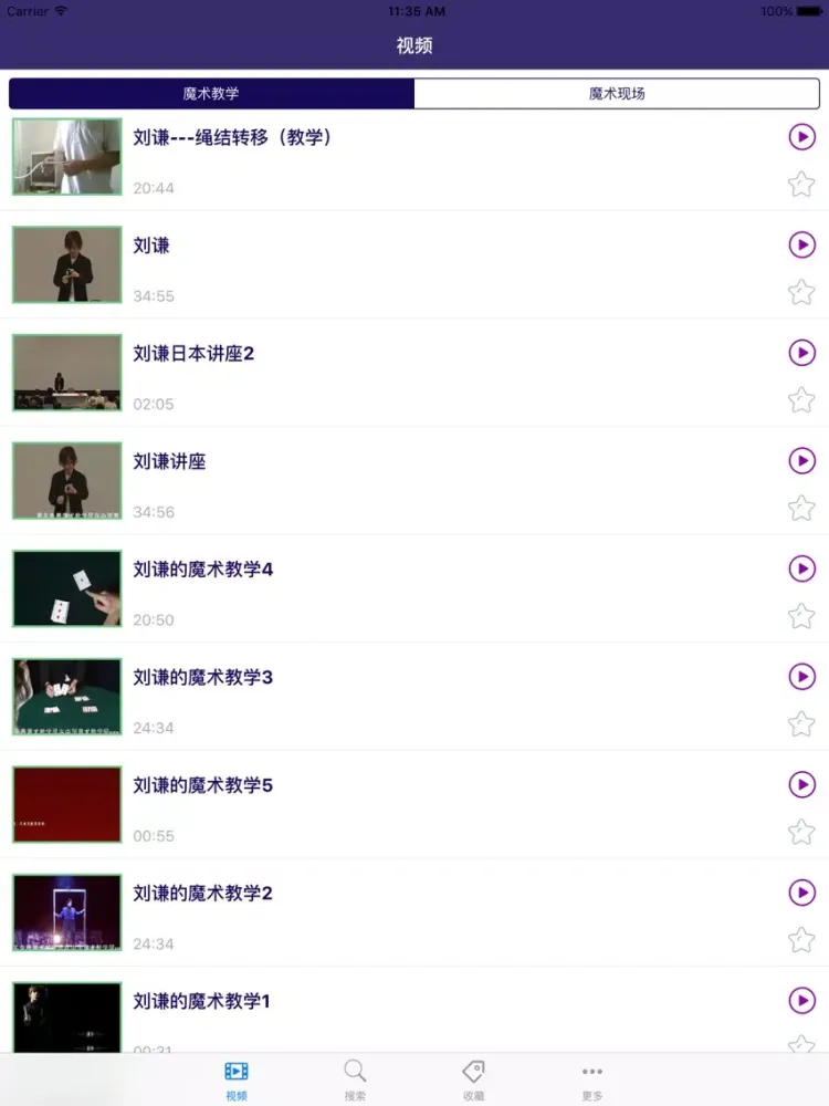 近景魔术-魔术教学-高清视频 for 刘谦 iPad  스크린샷