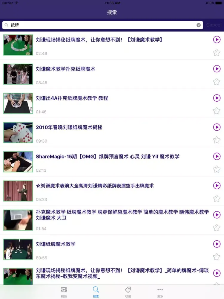 近景魔术-魔术教学-高清视频 for 刘谦 iPad  스크린샷