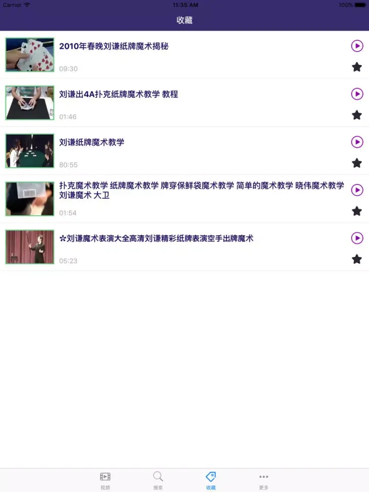 近景魔术-魔术教学-高清视频 for 刘谦 iPad  스크린샷