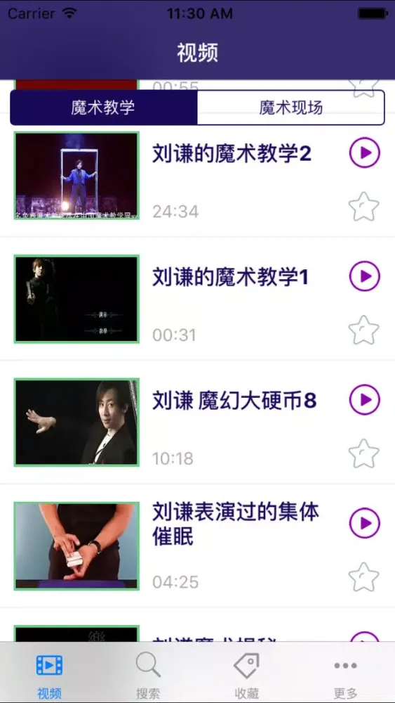 近景魔术-魔术教学-高清视频 for 刘谦 스크린샷