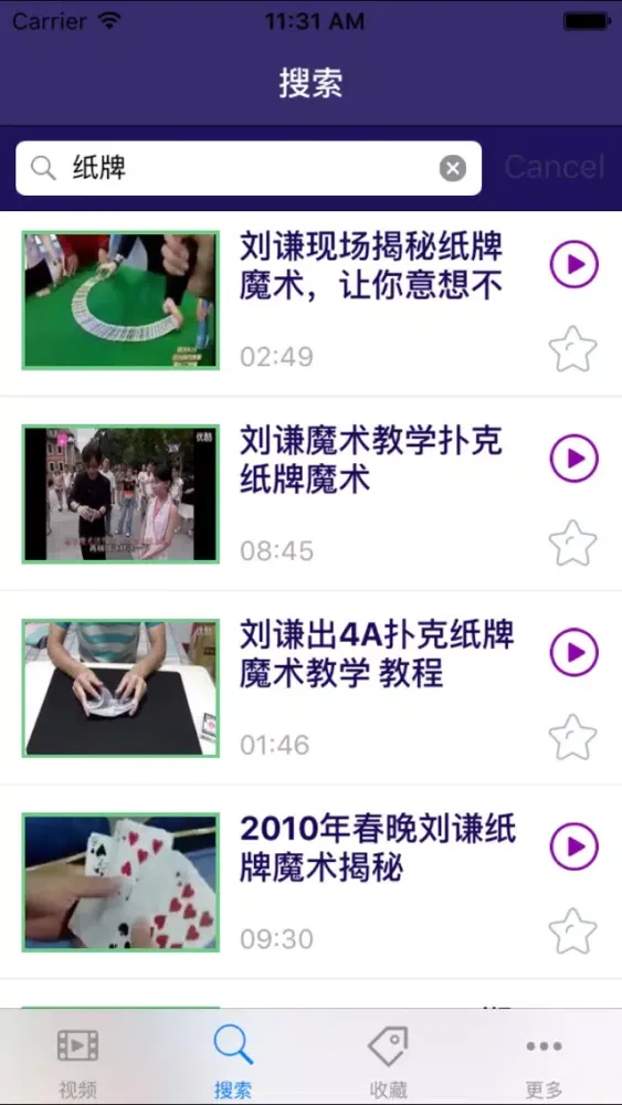 近景魔术-魔术教学-高清视频 for 刘谦 스크린샷