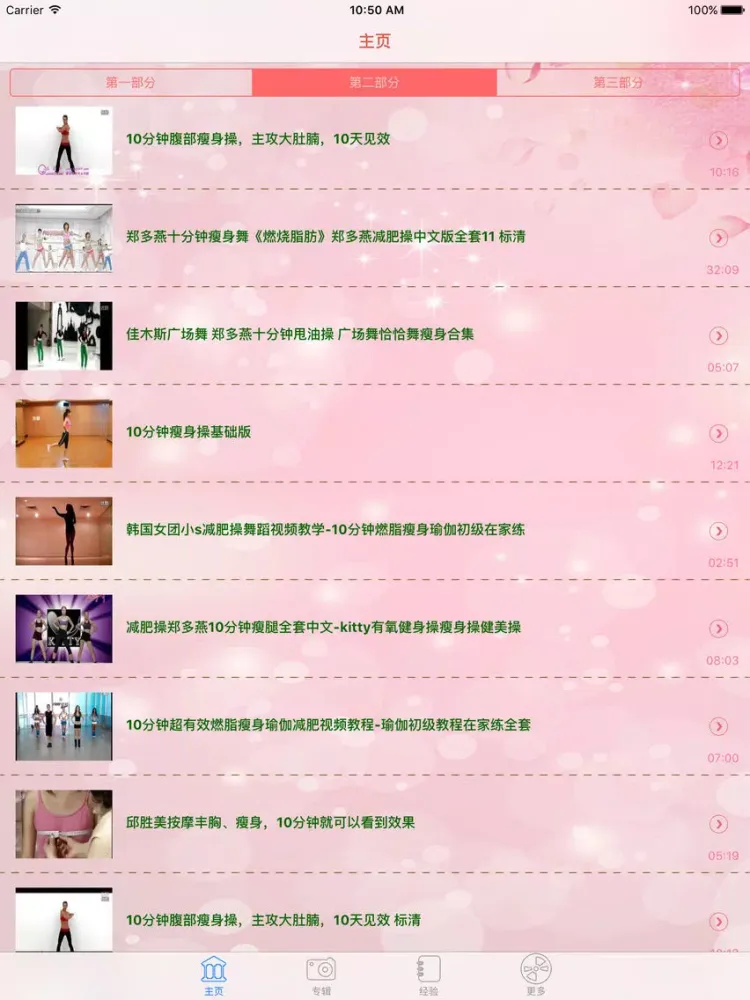 窈窕淑女-10分钟瘦身塑形-高效减肥法 iPad  स्क्रीनशॉट