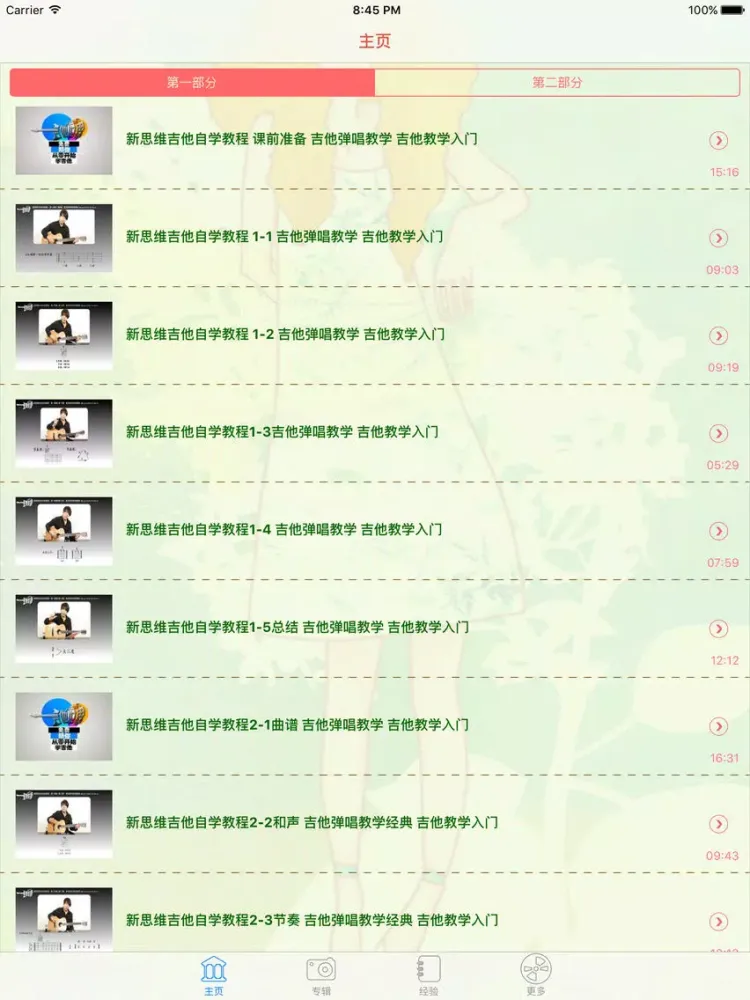 吉他教材-新思维吉他-视频教学 iPad 应用截图