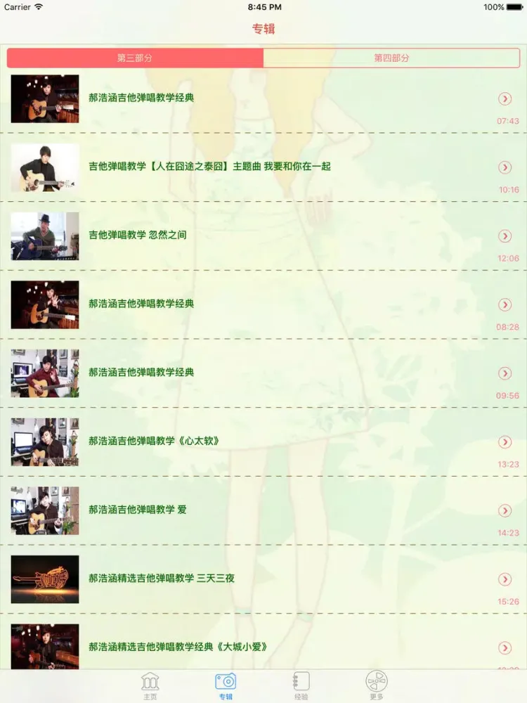 吉他教材-新思维吉他-视频教学 iPad 应用截图