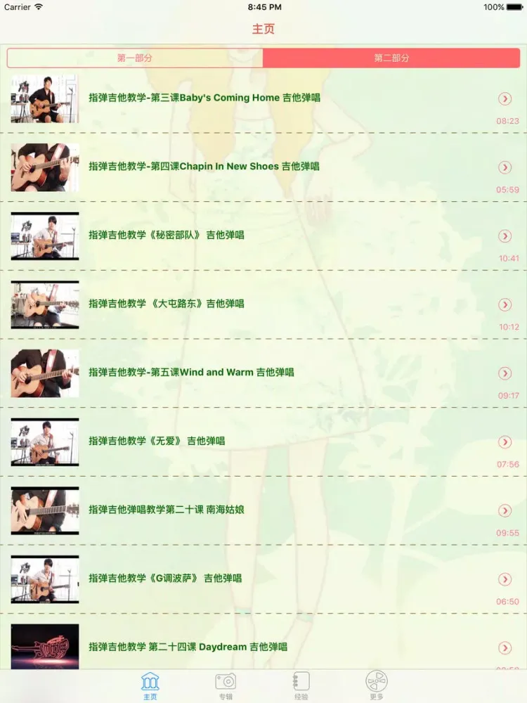 吉他教材-新思维吉他-视频教学 iPad 应用截图
