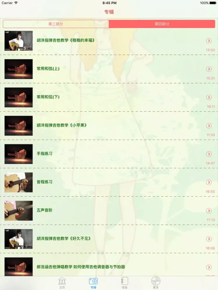 吉他教材-新思维吉他-视频教学 iPad 应用截图