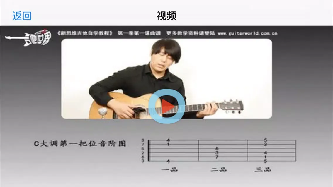 吉他教材-新思维吉他-视频教学应用截图