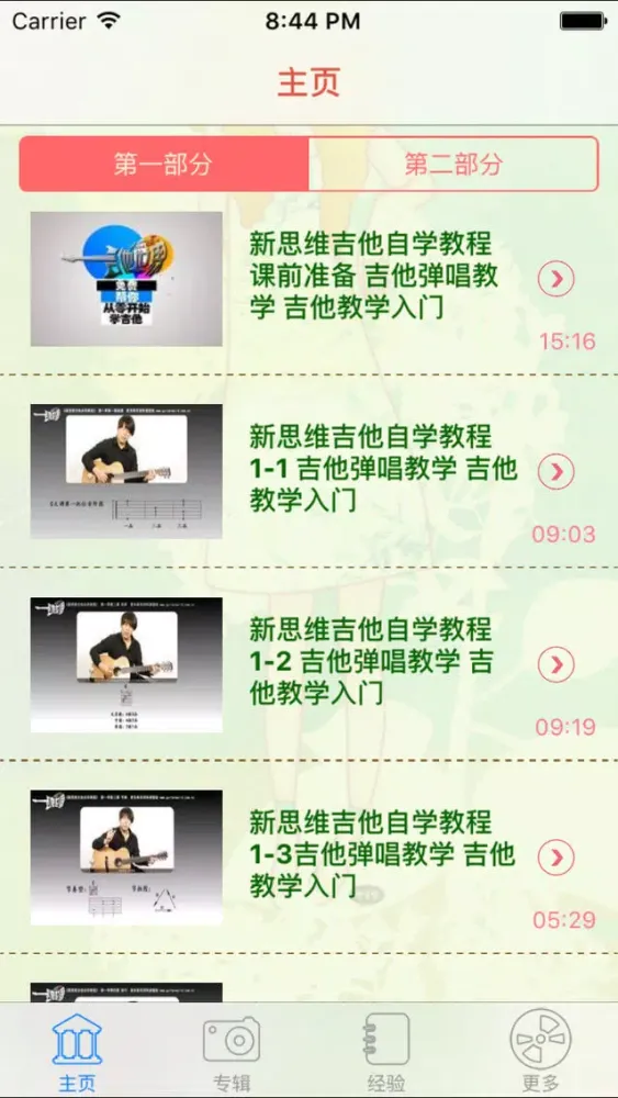 吉他教材-新思维吉他-视频教学应用截图
