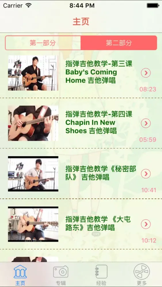 吉他教材-新思维吉他-视频教学应用截图