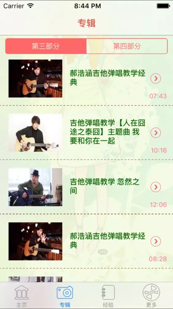 吉他教材-新思维吉他-视频教学应用截图
