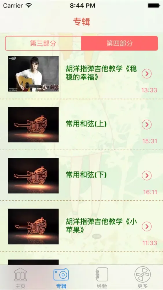 吉他教材-新思维吉他-视频教学应用截图