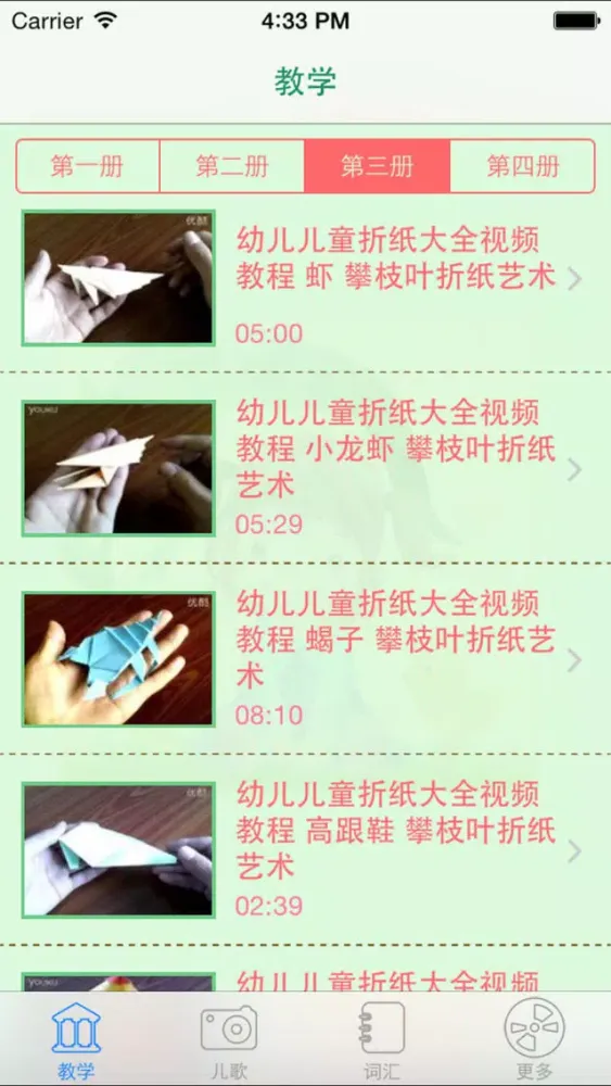 Captures d'écran de 折纸王子-儿童折纸手工艺教程
