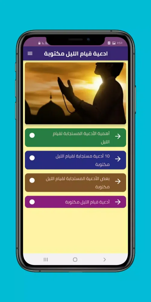ادعية قيام الليل مكتوبة Screenshots