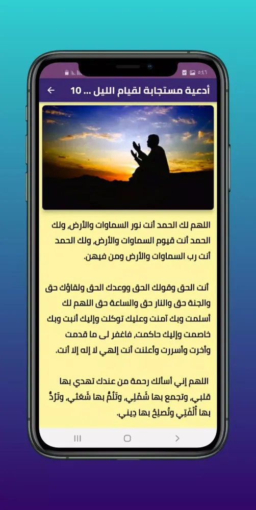 ادعية قيام الليل مكتوبة Screenshots