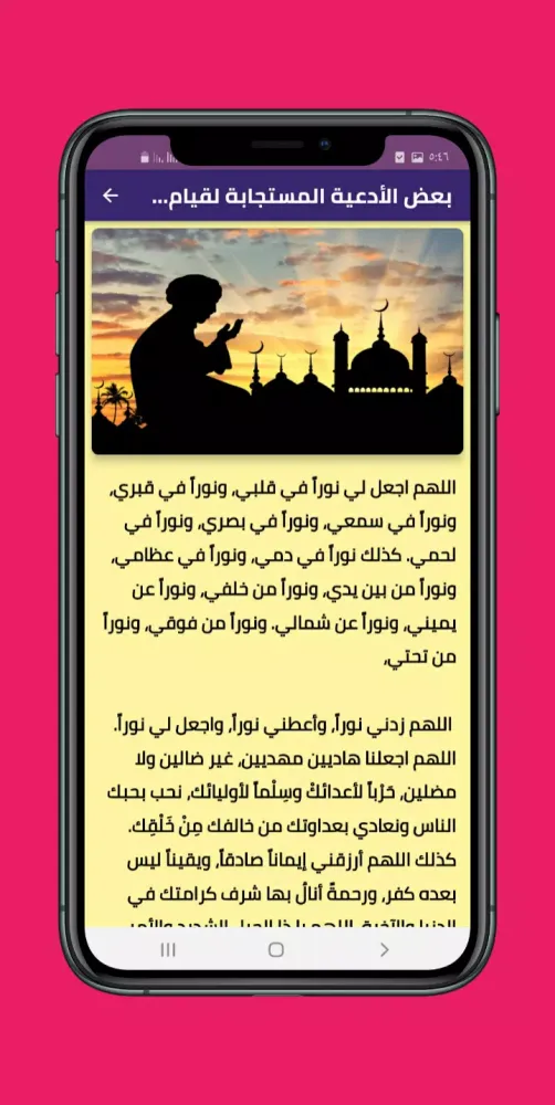 ادعية قيام الليل مكتوبة Screenshots