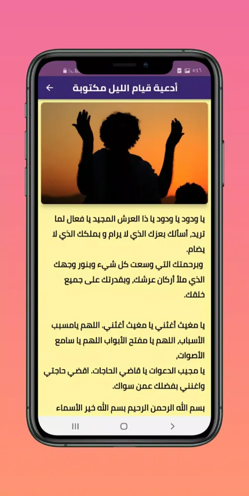 ادعية قيام الليل مكتوبة Screenshots